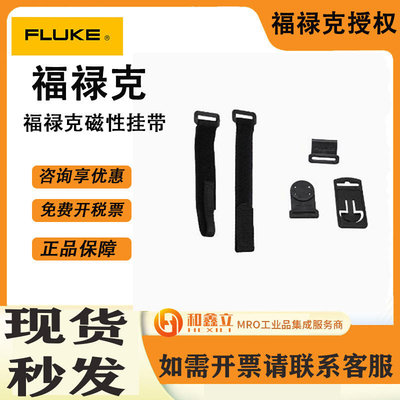 FLUK/福禄克AK万用表磁性挂件磁力挂带用于万用表钳形表悬挂