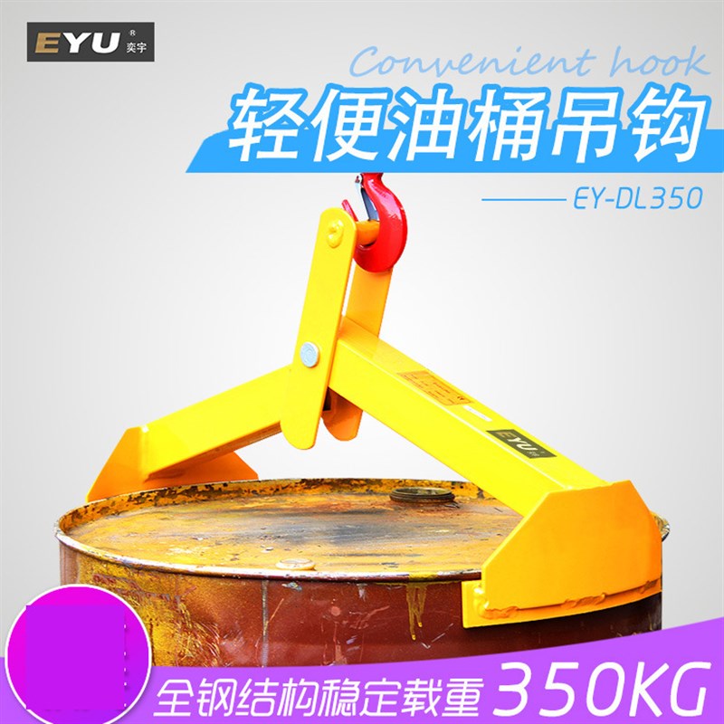 DL350简易型夹捅器200l镀锌钢桶装卸钩起吊夹叉车油桶吊装夹卡子