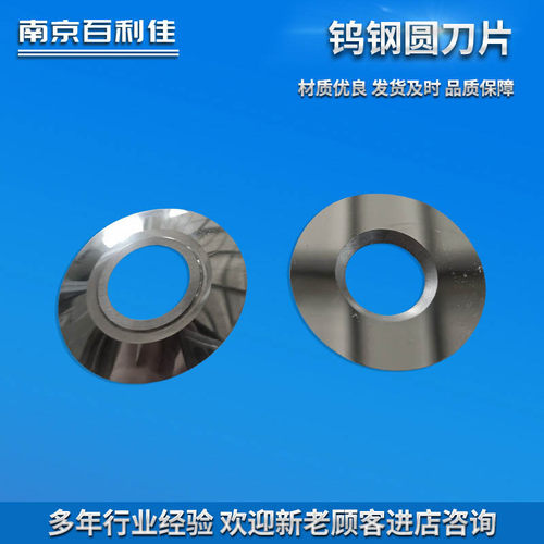 园刀片分切圆刀片 卷纸机切纸机包装机圆刀片 无纺布皮革圆切刀