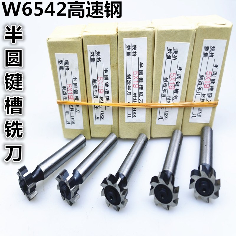 半圆键槽铣刀 HSS高速刚直柄T型槽刀3*13 4*16  5*19现货