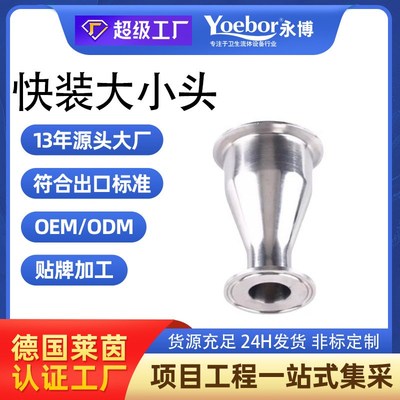 卫生级快装大小头 304不锈钢卡盘卡箍式快速开同心变径管接头