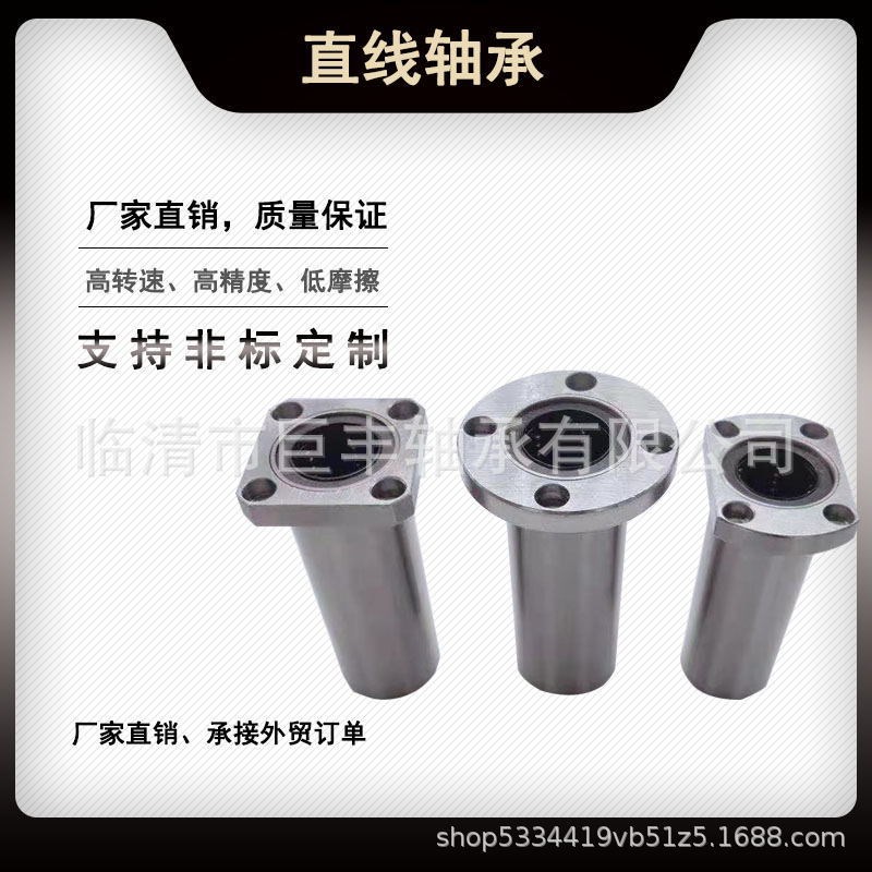 厂家 直线运动方法兰轴承 LMK35UU 自动化 机械手机器人 光轴配套