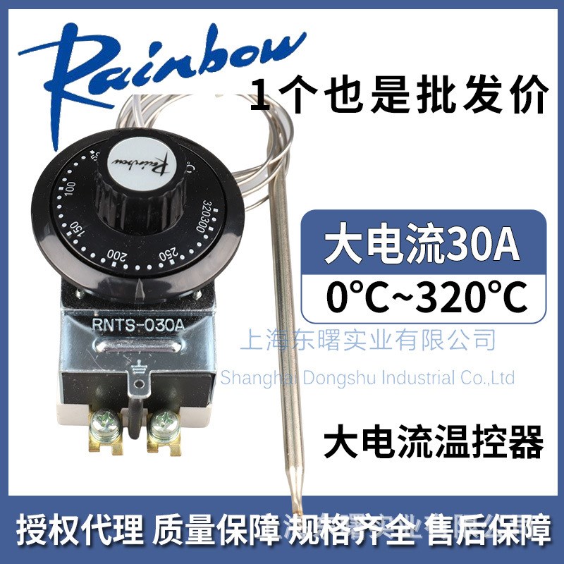 彩温控器虹30A大功率电炸锅电烤箱0-320度温控商用煮面桶开关