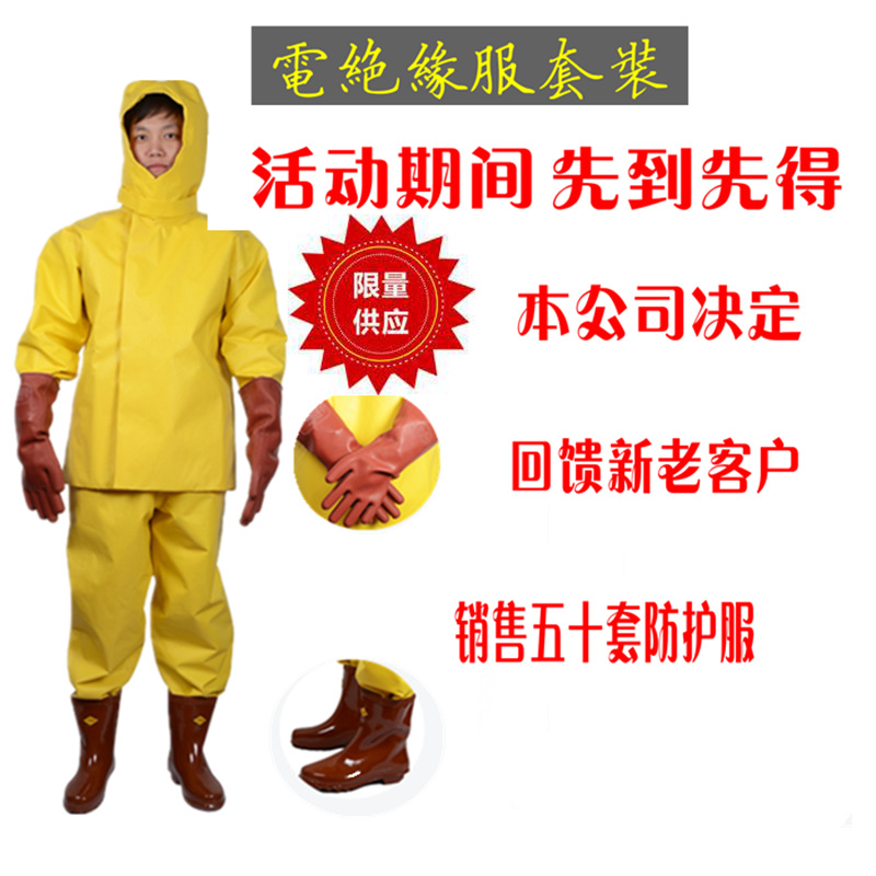 电绝缘服绝缘工作服电工防护服耐高压防护服消防防电服新能源专用