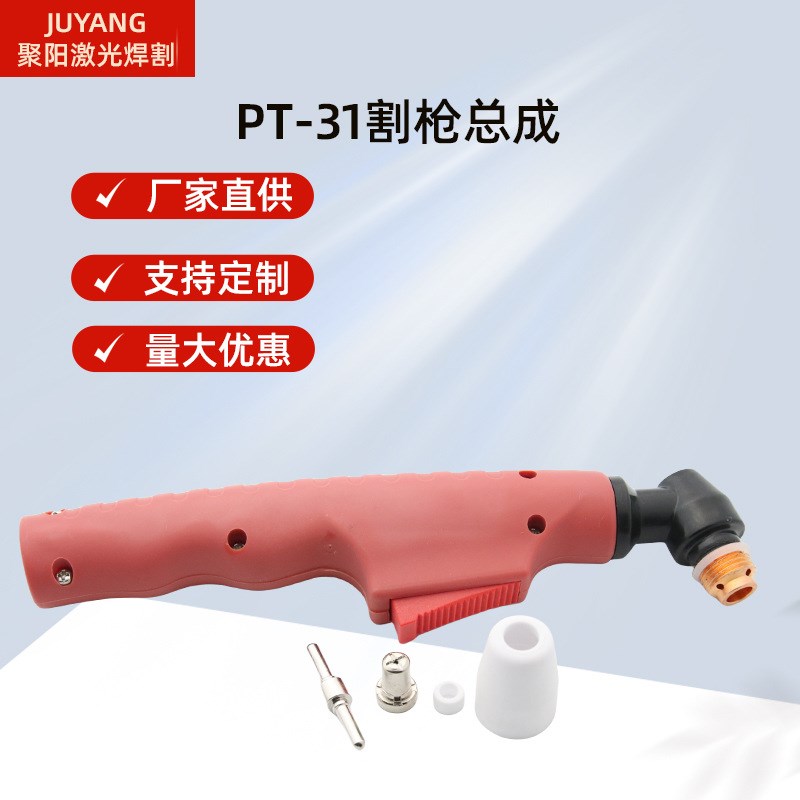 等离子切割机LGK-45 LGK40a温州40枪头PT31割枪头温州40电极喷嘴