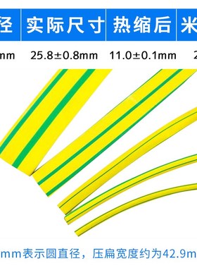 黄绿双色热缩管绝缘套管25mm一卷25米 绝缘套管环保电线接地线