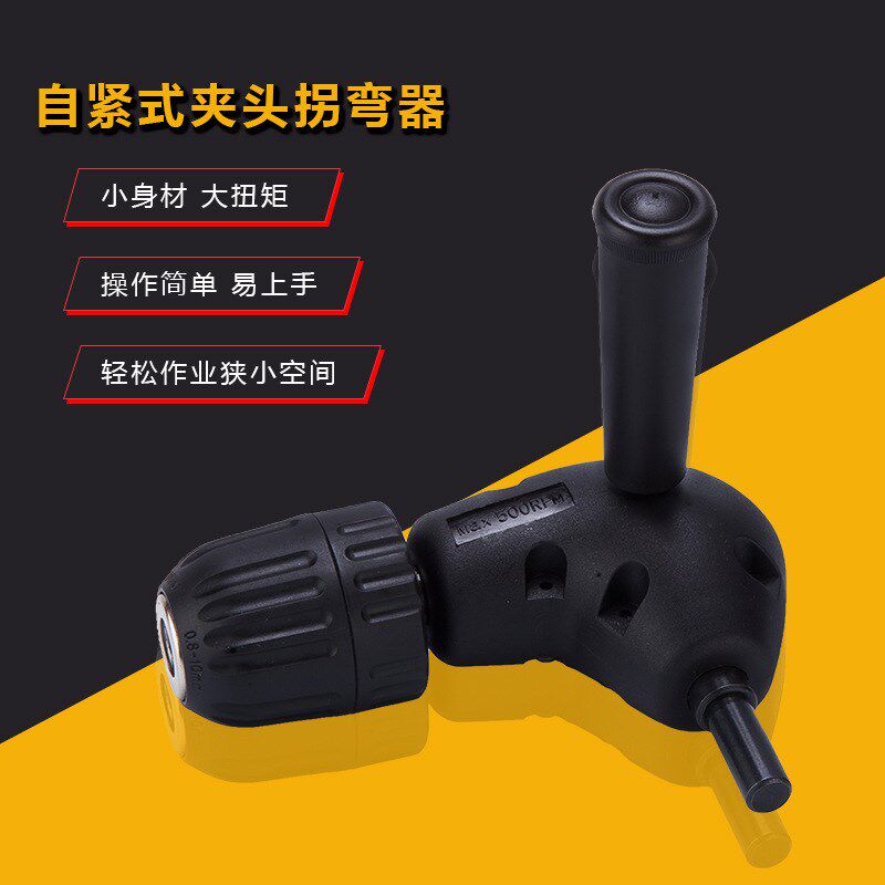 凯越TOOLS推荐 自紧式夹头钻孔拐角器  90度电钻直角拐弯器