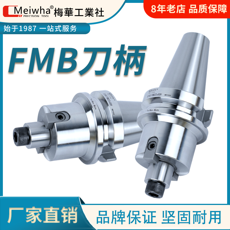梅华面铣数控刀柄FMB平面BT40