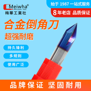 梅华 钨钢硬质合金铣刀三刃2刃直槽倒角刀倒角圆孔60度倒角刀90度
