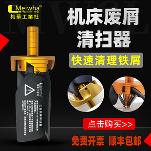 加工中心废屑清扫器铁屑吹削风扇刀柄CNC切削液废屑清理铜铁铝屑