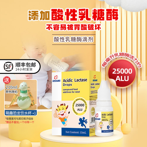 UNIYOU/纽派酸性乳糖酶滴剂15ml