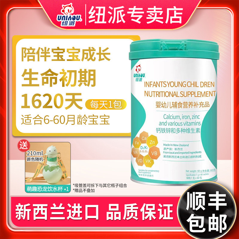 新西兰纽派婴幼儿营养补充品钙铁锌多维D3儿童6至60个月原装进口