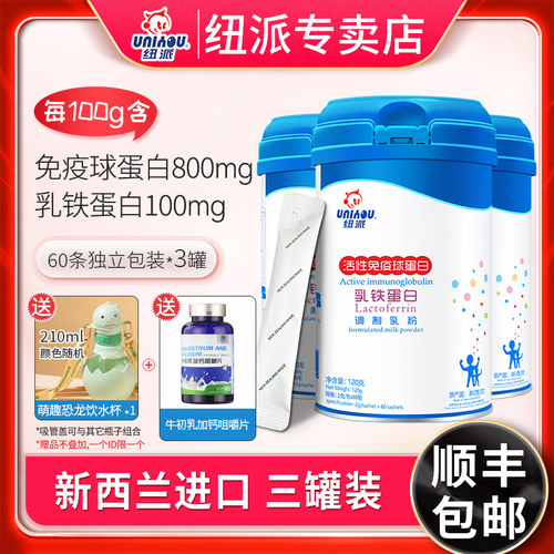 营养品儿童乳铁蛋白纽派桶