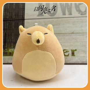 以闪亮之名周边 山神毛绒解压球 巨舒服 毛绒玩具挂件
