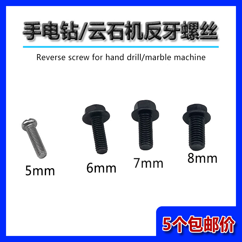 热销4100/110切割机反牙螺丝压板螺丝手电钻云石机5S/6/78反牙螺