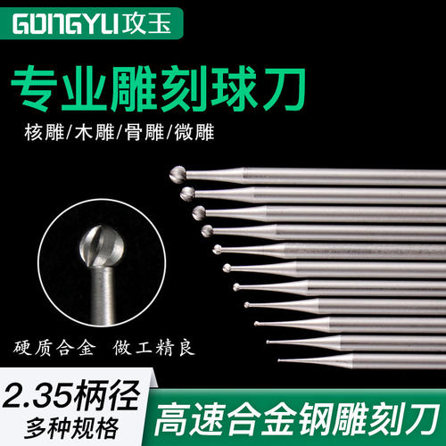 热销核雕球刀电动雕刻刀微雕x球针橄榄核木雕铜雕银丝镶嵌电动丸