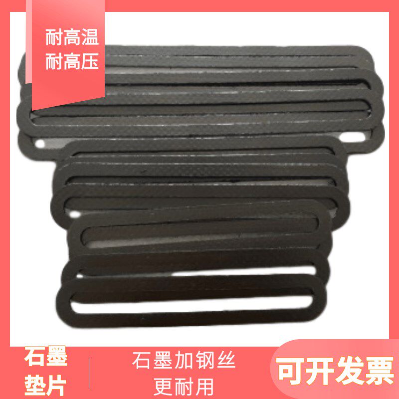 热销水位计玻璃板石墨垫片218*34*2液位计玻璃密封垫片Z耐腐蚀四