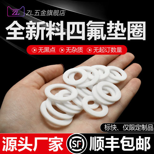 热销四氟垫圈耐高温F4全新料聚四氟B乙烯垫片ptfe铁氟龙塑料王密