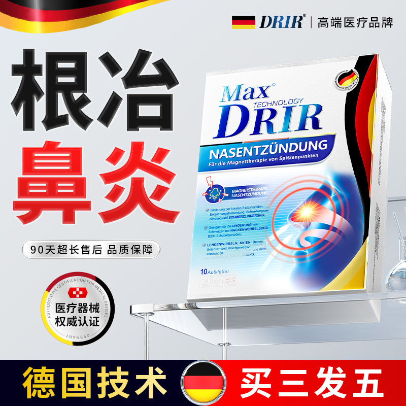 【德国特效】鼻炎治疗进口神器！