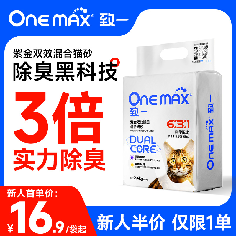 ONE MAX猫砂除臭混合猫砂豆腐膨润土可冲厕防臭结团无尘植物猫砂