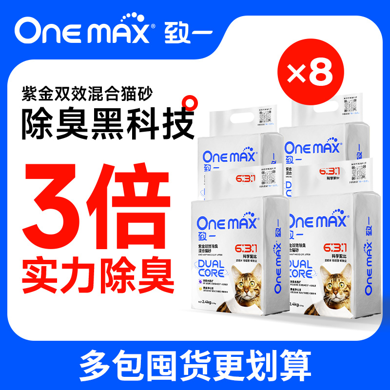 ONEMAX豆腐猫砂包邮20公斤实惠装除臭无尘混合猫砂膨润土植物猫砂