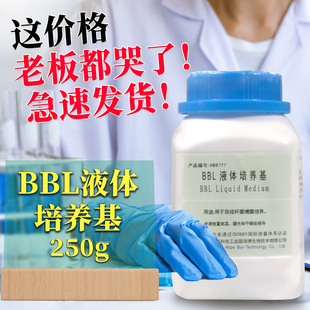 青岛海博 250g BBL液体培养基 BLB琼脂培养基