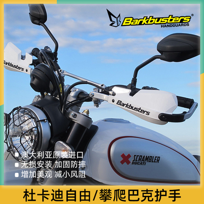 巴克杜卡迪自由攀爬改装护手