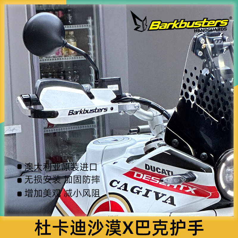 巴克适用杜卡迪沙漠X手把改装