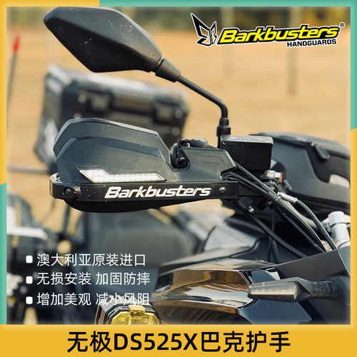 巴克摩托车手把改装护手片双点护手弓适用无极DS525 625 900X 300