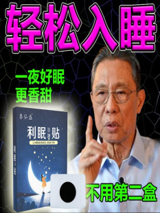 重度失眠贴焦虑多梦睡不着头晕头痛中老年睡眠穴位安神贴