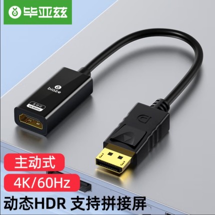 毕亚兹 主动式DP转HDMI母 4K60hz高清dp转接头显示器转换器线