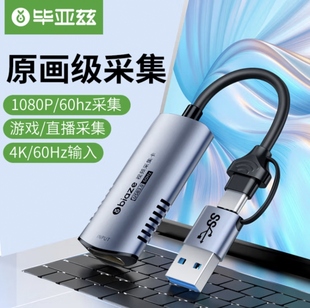 USB3.0视频采集卡Switch直播PS5录制HDMI采集器4K高清60HZ 毕亚兹