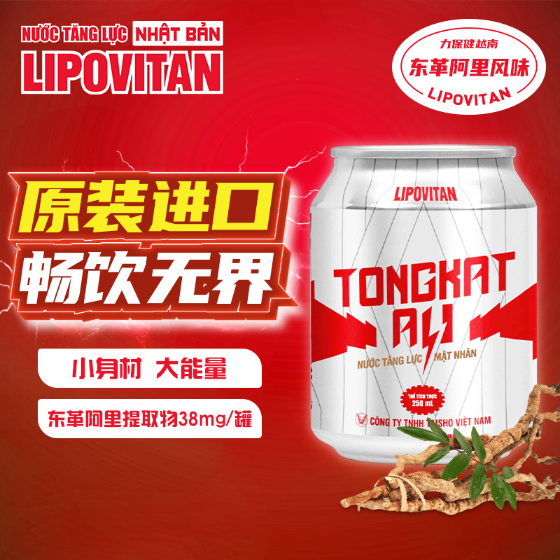 力保健进口越南版东革阿里版功能饮料250ml*24牛磺酸开车聚会趴体