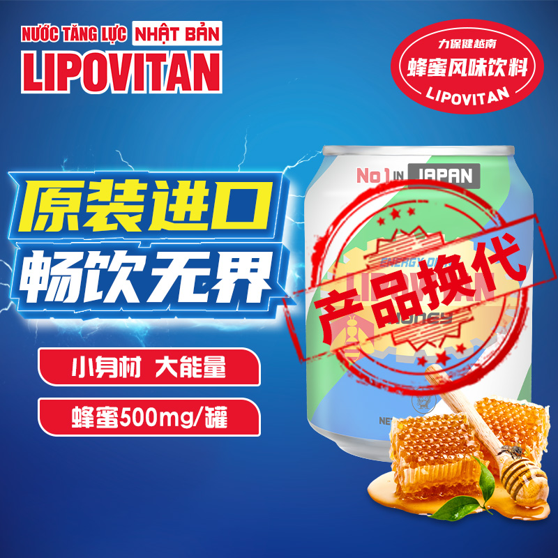 力保健进口越南版蜂蜜版功能饮料250ml*6罐提神醒脑焕发精神