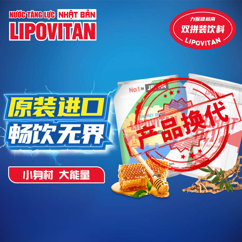 力保健进口越南版双拼饮蜂蜜版东革阿里口味功能饮料250ml*12罐