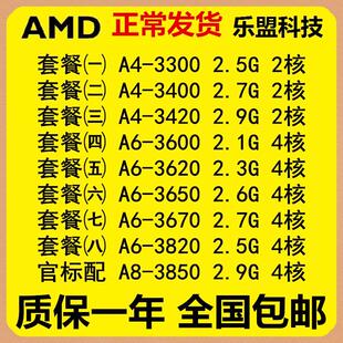 3670K 3600 FM1集显CPU双核 3650 3300 四核 AMD 3400 3420