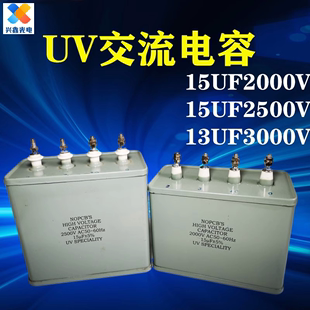 8KWUV灯变压器专用UV电容15UF2500V光固化灯专用uv电容2500Ｖ电容