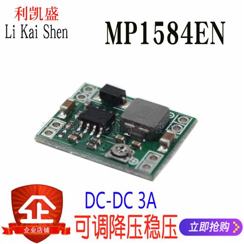 MP1584EN DC-DC电源模块 超小体积LM2596 3A可调降压模块稳压电源