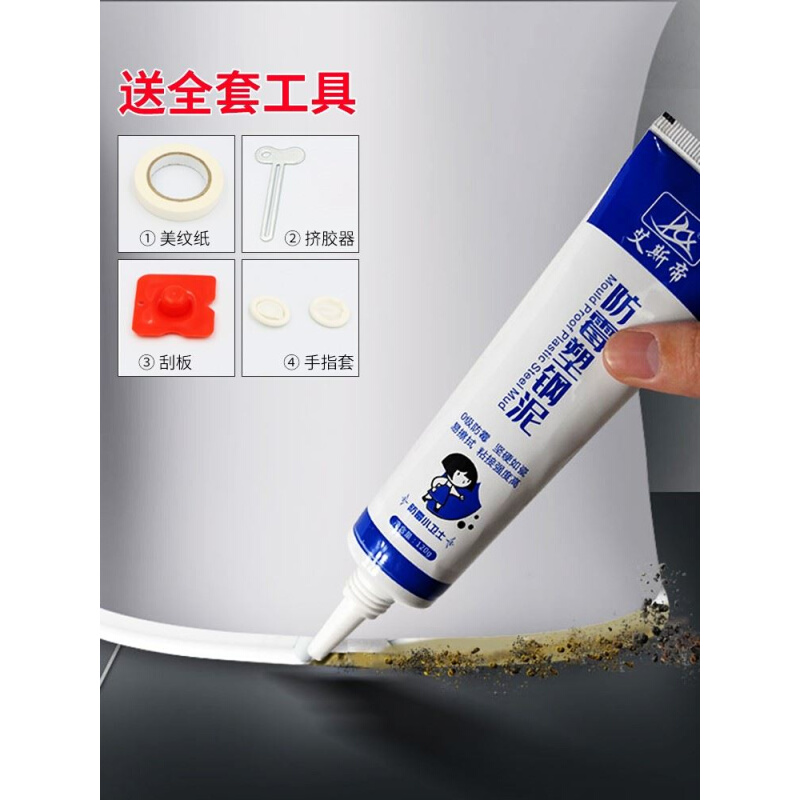 艾斯帝塑钢d泥防水胶卫生间防霉堵漏密封填缝胶泥厨卫速干防水补