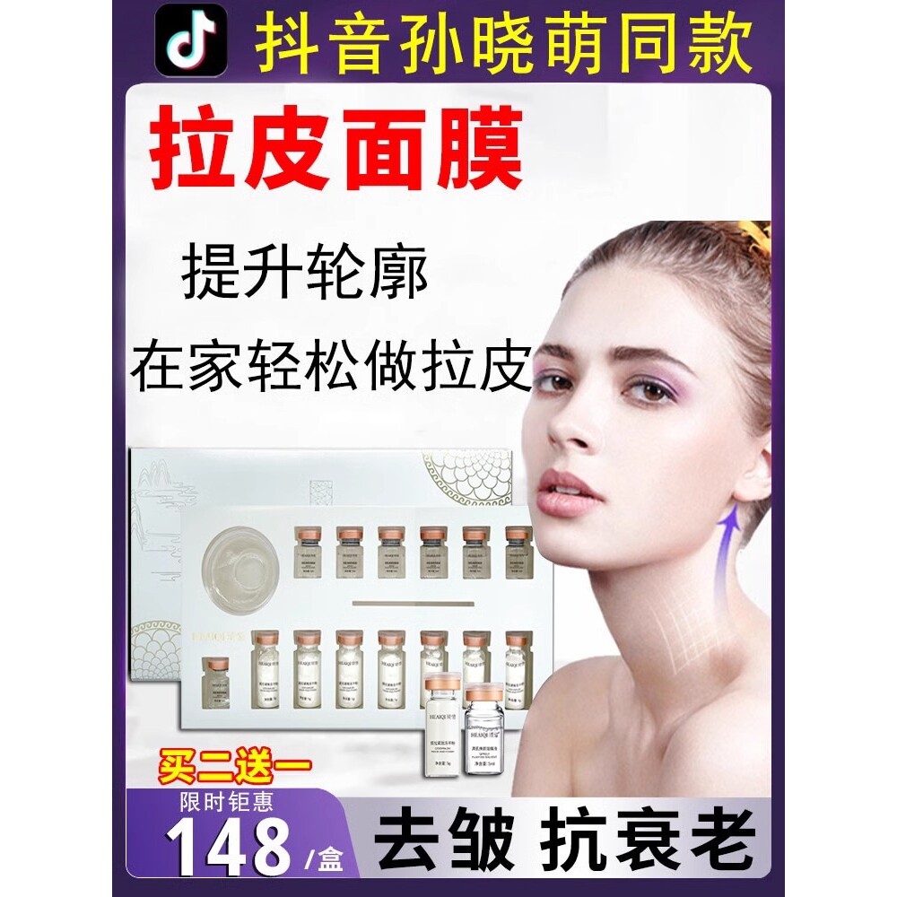 液态线雕女巫面具拉皮面膜改善皮肤松弛涂抹多肽胶原刷酶提拉紧致