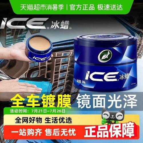 龟牌冰蜡汽车蜡养护上光打蜡保养车用车漆抛光镀膜专用漆面保护腊