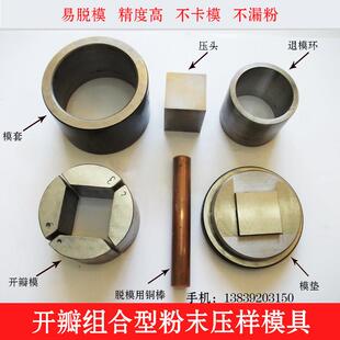 开瓣陶瓷粉末压片模具硬质合金实验室Cr12钢方形分瓣精度高易脱模