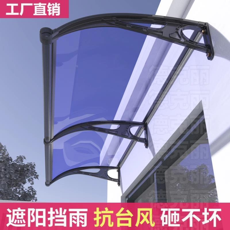 雨棚屋檐家用水槽雨篷遮阳棚户外防雨阳台庭院门头窗户雨搭耐力板