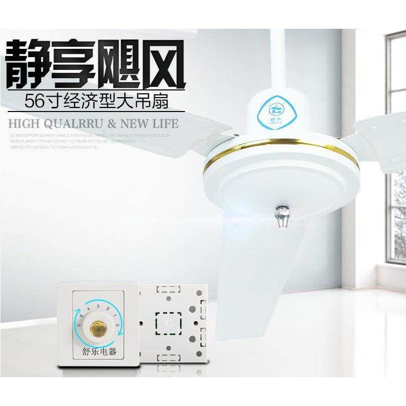 舒乐吊扇FD3-140/120家用电风扇56寸48寸铁叶宿舍工业吊扇吸顶扇
