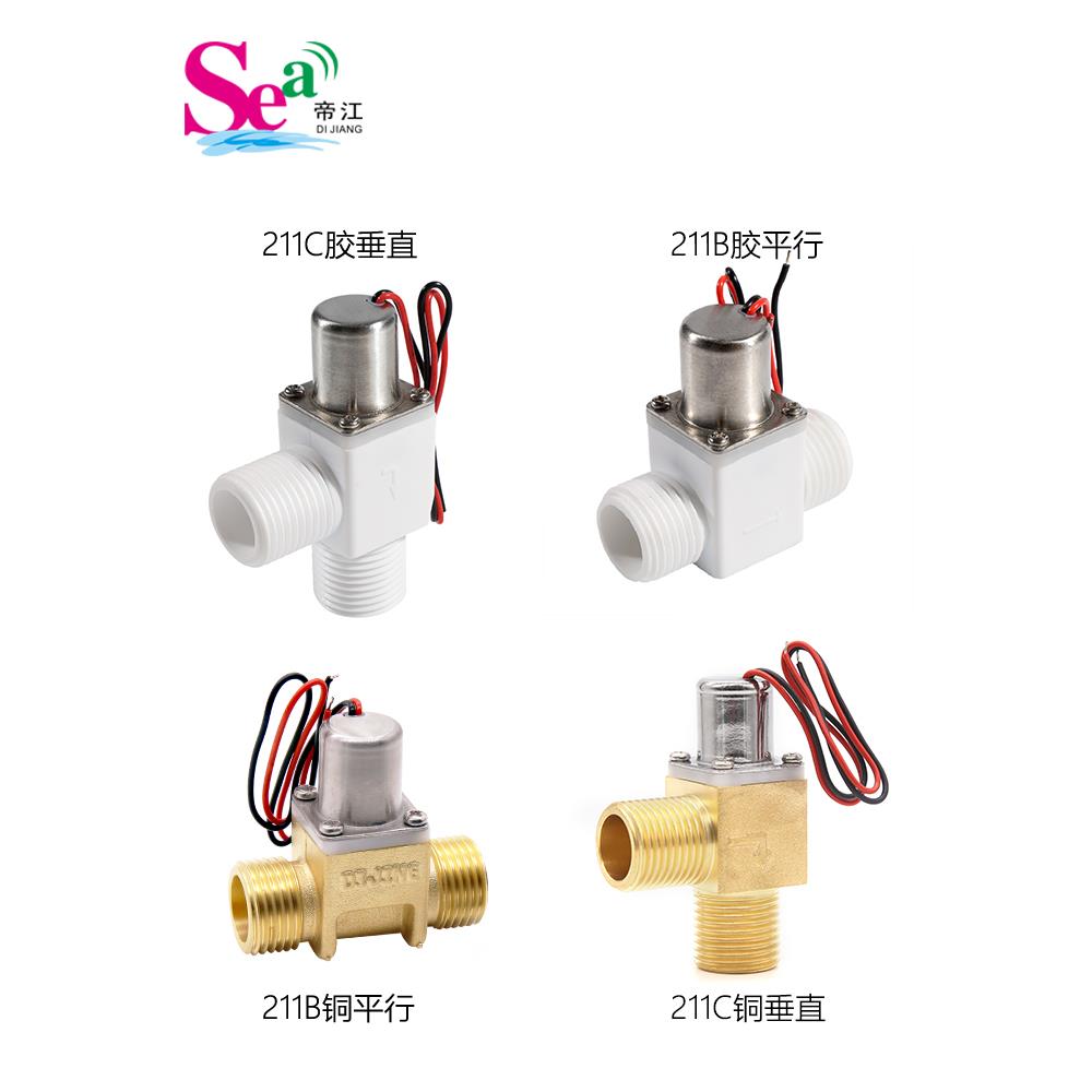 脉冲电磁阀 4分管 感应洁具 浴室 双稳态电磁阀 水用平行电磁阀