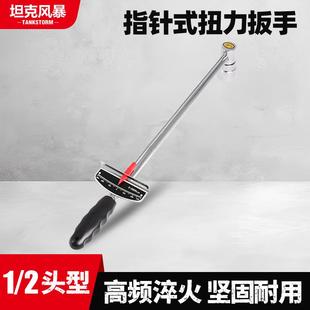 扭矩套筒扳手汽修工具可调试公斤 TANKSTORM扭力扳手专业指针式