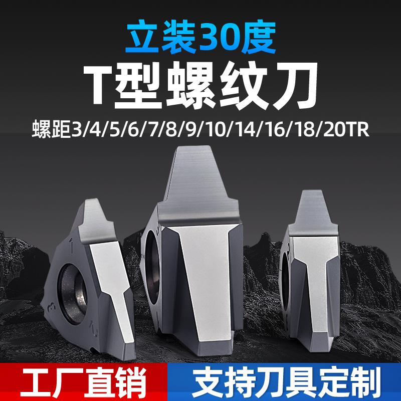高品质梯形螺纹刀片30度立装牙刀片27VER/22VER/4/5/6/7/8/9.0TR