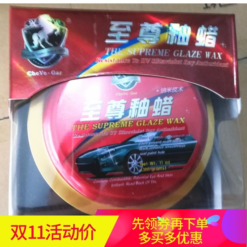 車維嘉至尊釉蠟鈦素氟素鍍膜蠟水晶固蠟新車蠟上光劃痕蠟防水車臘