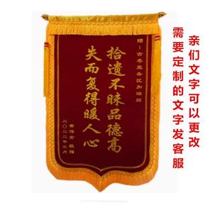 定制锦旗定做感谢物业管家保安司机老师送居委会拾金不昧锦旗订做