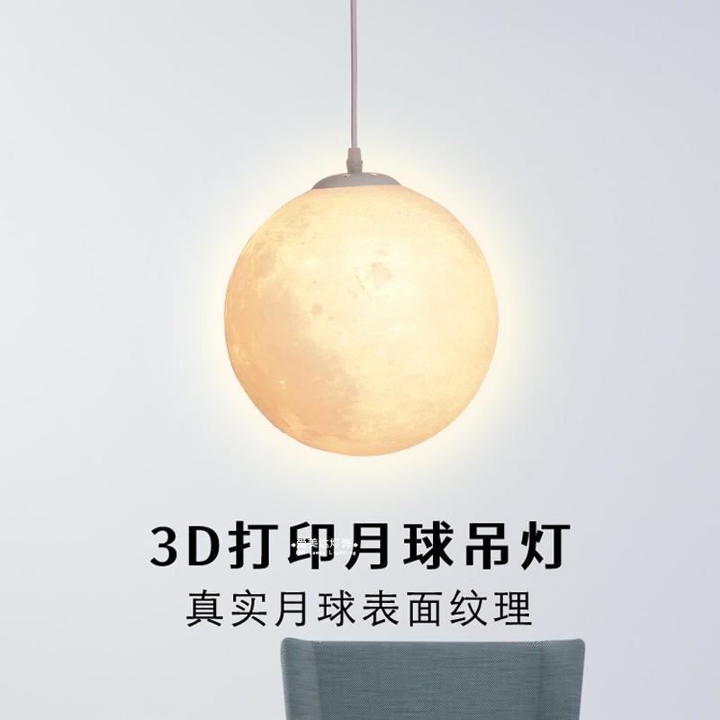 3D打印月球吊灯服装店橱窗吧台火锅店商场餐饮球形餐厅阳台楼梯灯